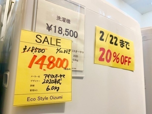 【エコスタイル大泉】高年式6キロ‼️洗濯機激安‼️ エコスタイル大泉】高年式6キロ‼️洗濯機激安‼️