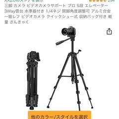 【ほぼ新品！】カメラ三脚の画像