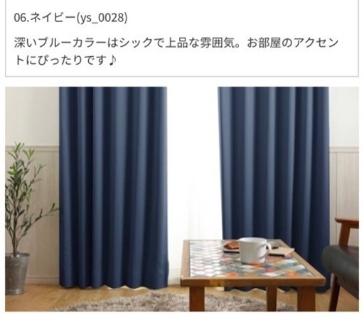 お譲り先確定　ネイビー カーテン 1級遮光カーテン 防炎 遮熱 保温 柔らかな手触りと上品な生地感が美しい遮光 カーテン ＜カクテル＞ / 1.5倍ヒダ（2つ山）縫製