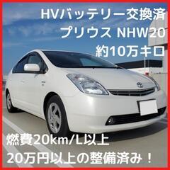 値下げ！乗って帰れます！プリウス HVバッテリー 車検付 オンラ...