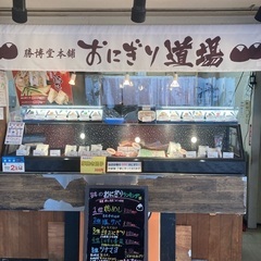 専門店（おにぎり屋さん）のアルバイト・パート募集