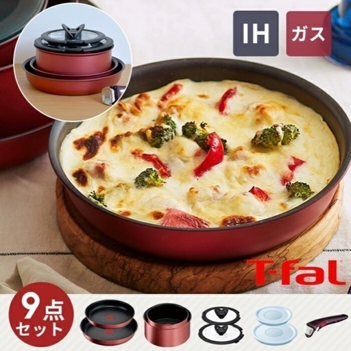 ティファール　T-fal    IH対応　〜ご希望があれば、写真撮ります〜　2/18まで！！！