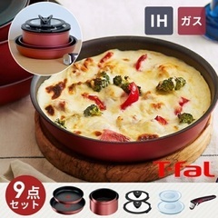ティファール　T-fal    IH対応　〜ご希望があれば、写真...