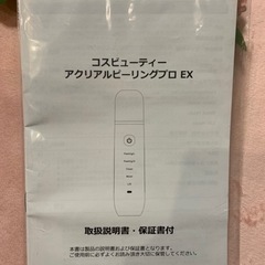 cosbeauty アクリアルピーリング プロEX 未使用　16500円↓の画像