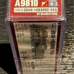 マイクロエース C62-2 函館本線 小樽築港機関区・改良品 A9810  蒸気機関車の画像