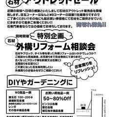 石材アウトレットセール