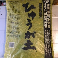 園芸用軽石　14L