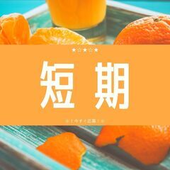 ＼！未経験OK × 給与ソク払いOK ！／仕分け作業スタッフ！！...
