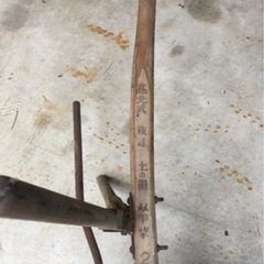 昔の農機具　高北式双用犁。の画像