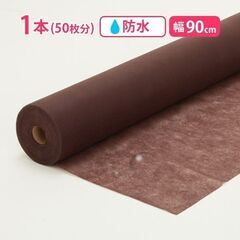 【未使用】使い捨て防水シーツ