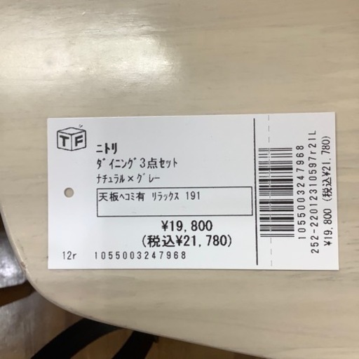ニトリ ダイニング3点セット ナチュラル×グレー リラックス