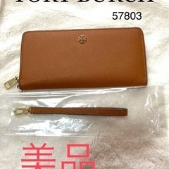 美品トリーバーチ長財布☆半額以下☆最終値下げ