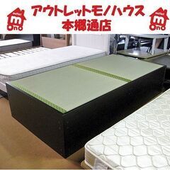 札幌 たたみベッド シングルベッド 畳みベッド 畳ベッド 畳下収...