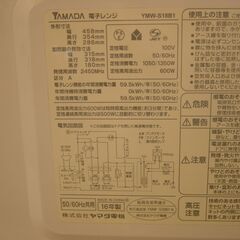 ヤマダ電機 YMW-S18B1 フラットテーブル 18Lの画像