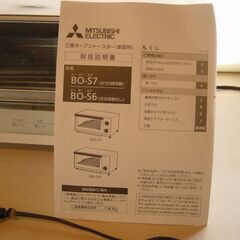 三菱 オーブントースター BO-S7Wの画像