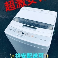 ET1778番⭐️ AQUA 電気洗濯機⭐️ 2020年式