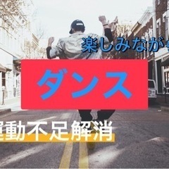 💯✨遊部☆大人ENJOY🥰ビギナーズ社会人ダンス💃🔰　