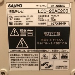 20型　液晶テレビの画像