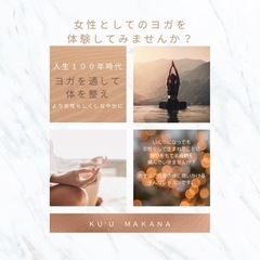 女性としてのヨガ体験‼️「骨盤底筋の整え編」
