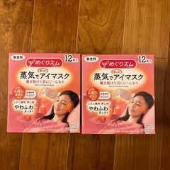 《取引中》【値下げ】めぐりズム ホットアイマスク 計24枚