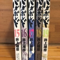 バガボンド　１５巻〜１９巻　中古　井上雄彦