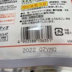 猫ちゃんのご飯の画像