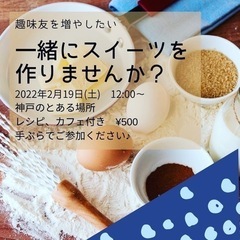 2月19日　スイーツ会in神戸