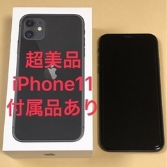 超美品 Apple iPhone11 ドコモ SIMフリー 64GB 本体 ブラック 