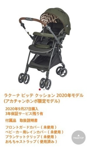 ラクーナ ビッテ クッション<2020年モデル>(アカチャンホンポ限定モデル)