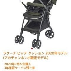 ラクーナ ビッテ クッション<2020年モデル>(アカチャンホン...