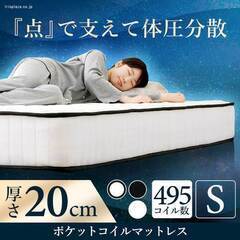 アイリスオーヤマ　ポケットコイルマットレス