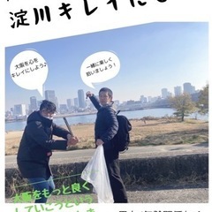 🍀急募‼️淀川クリーンアップ活動メンバー募集‼️🍀