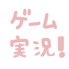 【Vtuber】ゲーム実況グループメンバー募集