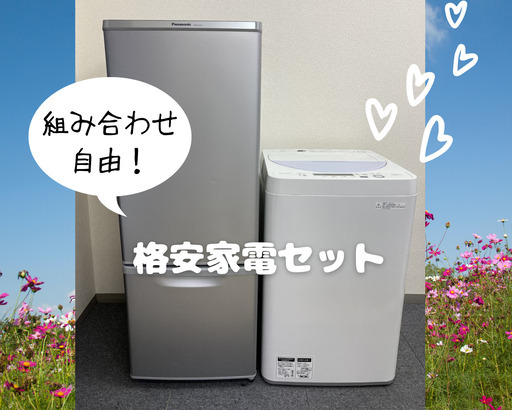 【新生活】一人暮らしでもスグ使える！点検、清掃済み中古家電を販売しています！(*^_^*)
