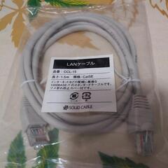 LANケーブル　1.5m