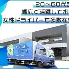 【月28万以上！】異業種からの転職大歓迎！将来安定の運送業♪ 広...