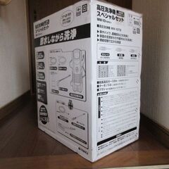 「タカギ」製 家庭用100V 高圧洗浄機 新品未使用の画像