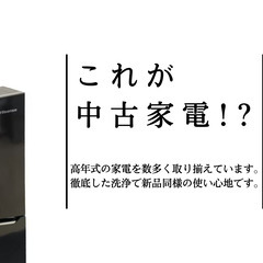 【家電の買い替え時👀🕒】家電の買い替えにぜひ😄キレイでスグ使える中古家電です！😻