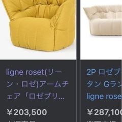 リーンロゼ　ソファー