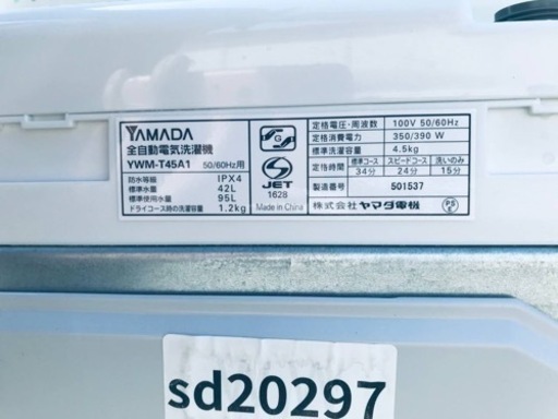 ②✨2017年製✨1505番 ヤマダ電機✨全自動電気洗濯機✨YWM-T45A1‼️