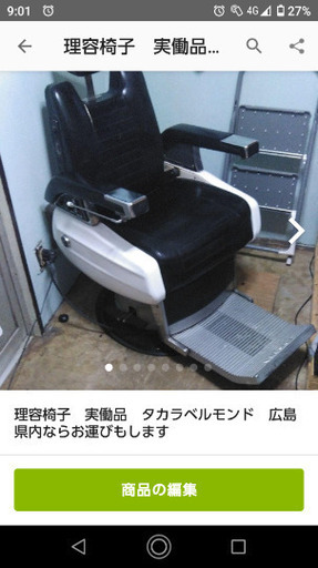 理容椅子