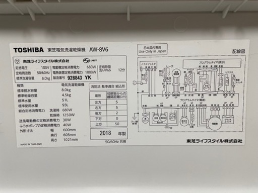 ☆東芝ZABOON 8kg ☆乾燥機能付き☆