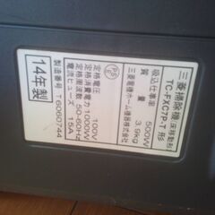 中古　14年製　MITSUBISHI 三菱 紙パック式 掃除機 クリーナー TC-FXC7P　短時間動作確認済みの画像
