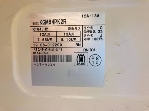 1792番 リンナイ✨都市ガスコンロ✨KGM64PK2R‼️
