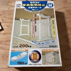 ● 家具転倒防止、突っ張り棒、未開封の画像