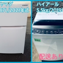 ⭐️2021年式⭐️ 洗濯機/冷蔵庫★★本日限定♪♪新生活応援セール⭐️