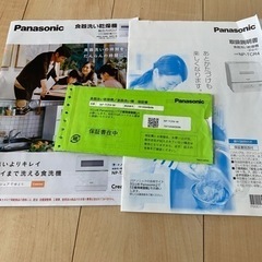 定価5万円美品　少人数用　食洗機　パナソニック　Panasonic食器洗い乾燥機　分岐水栓付きの画像