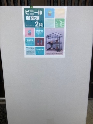 ビニール温室　未使用　1500円