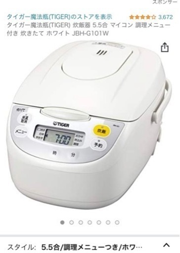 炊飯器 月曜日まで！