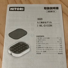 ● たこ焼き器、たこ焼き&グリル、ニトリの画像